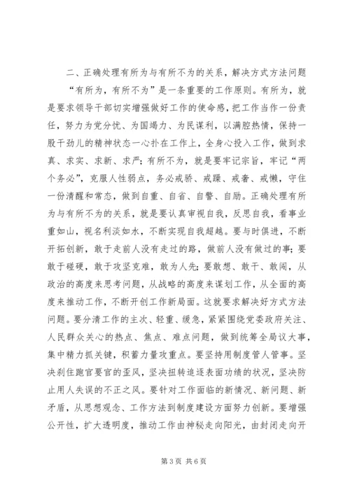 对党员领导干部学哲学的几点思考 (4).docx