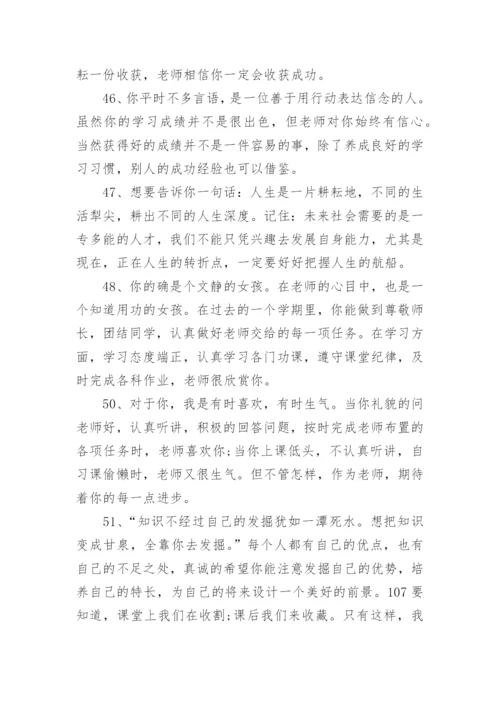 高中学生评语班主任.docx
