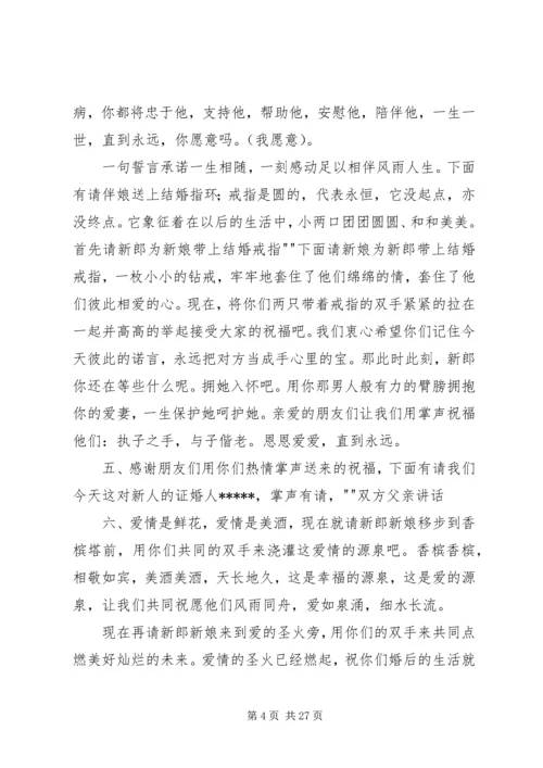 婚庆礼仪主持词 (5).docx