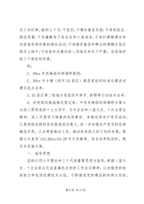 调研方案调研方案 (2).docx