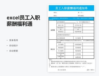 excel员工入职薪酬福利通知单表格模板