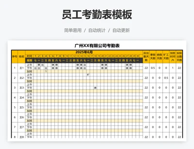 员工考勤表模板
