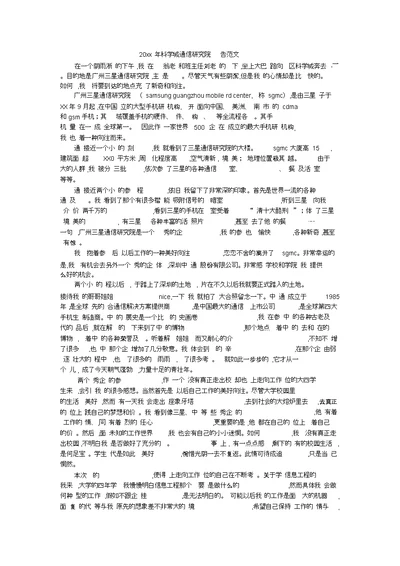 20xx年科学城通信研究院实习报告范文