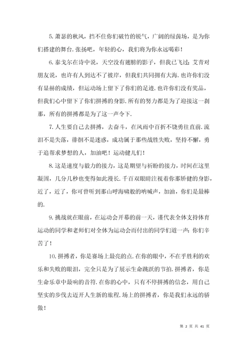 2021秋季运动会加油稿 (2).docx