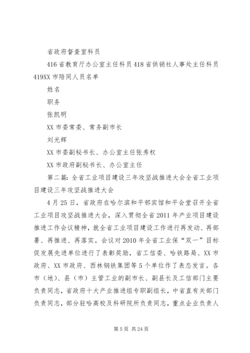 关于对全省三抓工作交流推进大会.docx