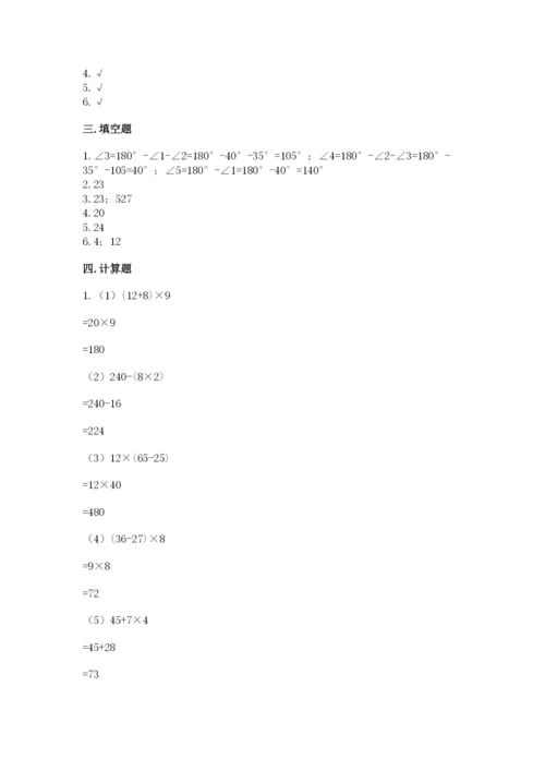 苏教版四年级上册数学期末测试卷及答案（名师系列）.docx