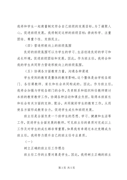 办公室工作人员竞岗演讲稿 (2).docx