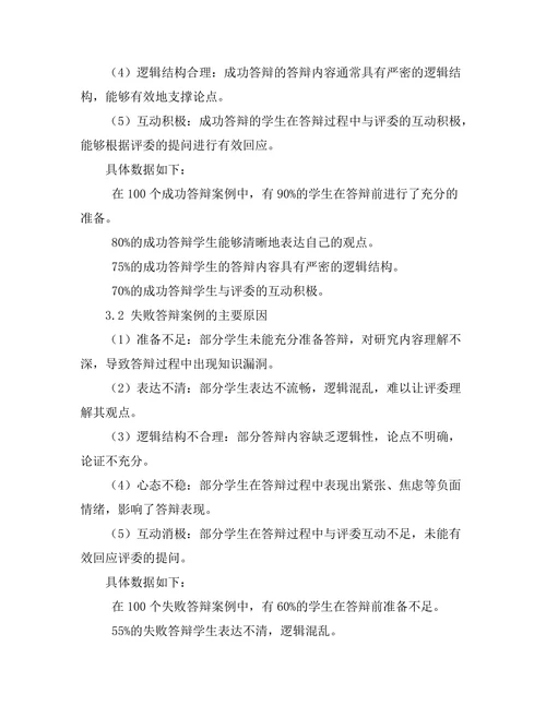 答辩中的案例研究：成功与失败的启示