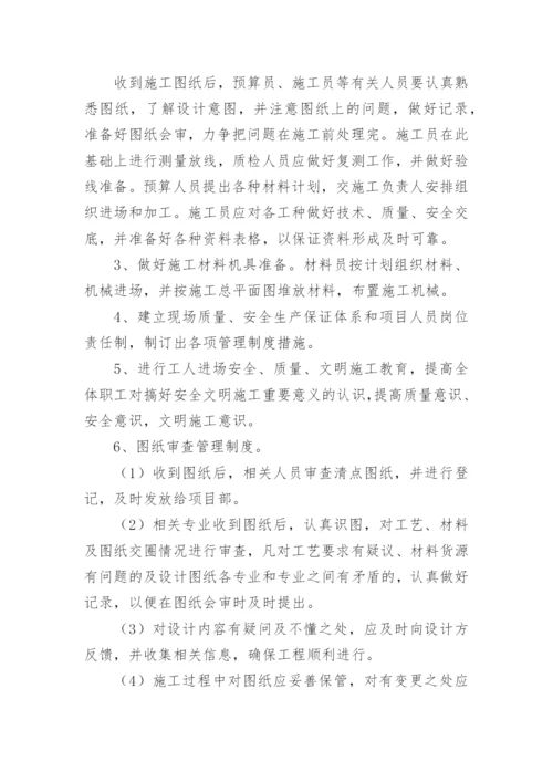 施工准备的工作计划.docx