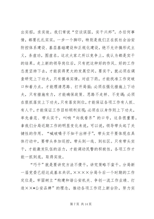 副科级干部任职大会讲话 (2).docx