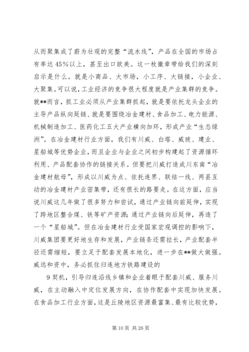 在全市工业强市暨招商引资工作会上的讲话.docx