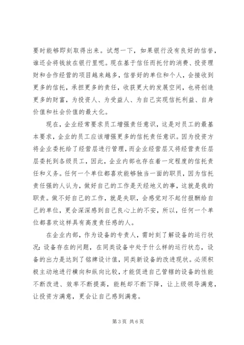 做有信托责任的工作人员.docx