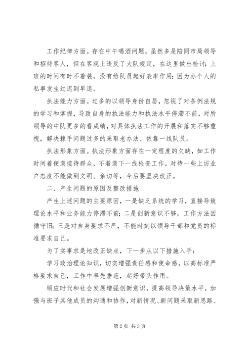 作风纪律整顿活动剖析材料 (7).docx