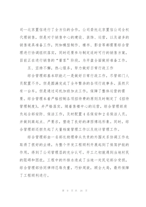 人事行政部年度工作总结900字.docx