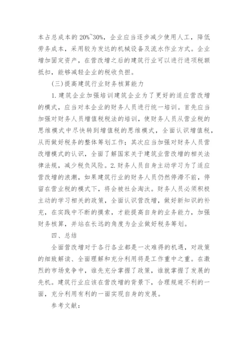 营改增论文精选.docx