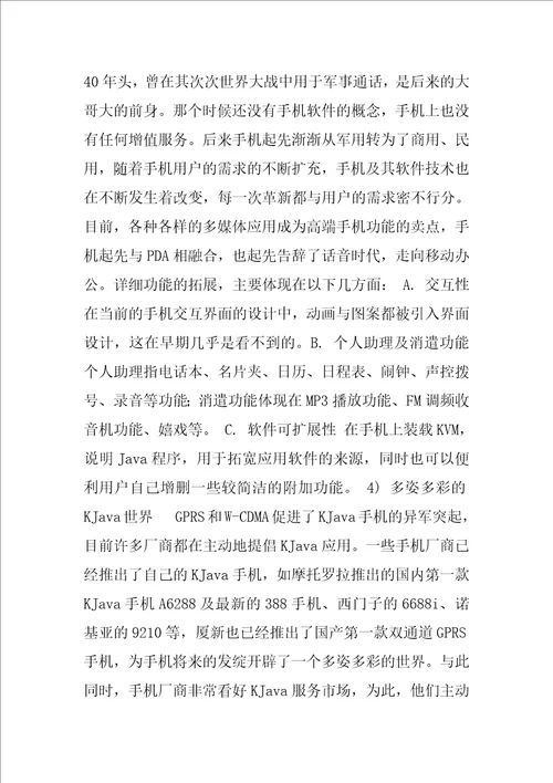 中国手机市场调查报告
