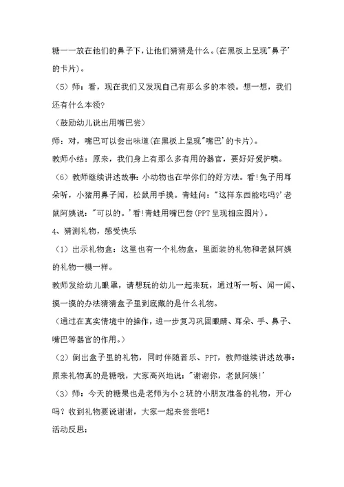 小班语言老鼠阿姨的礼物教案反思