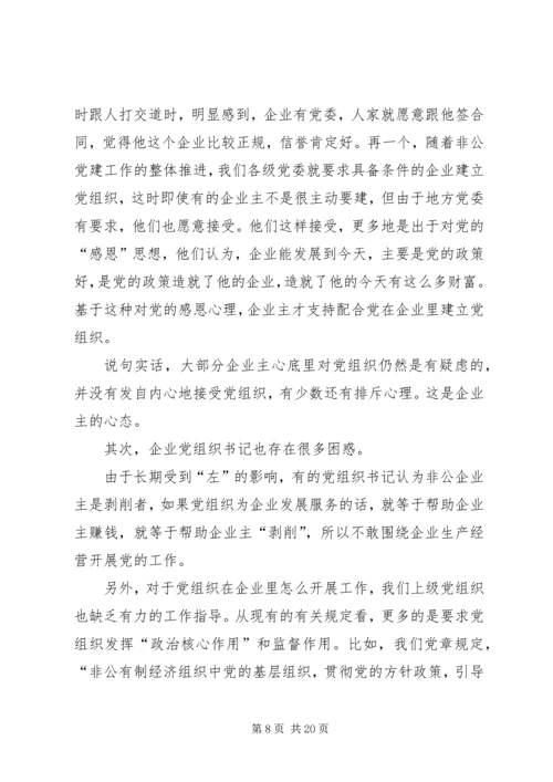 党建之花必将在非公企业里绚丽绽放.docx