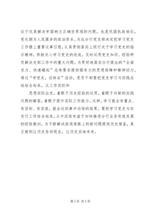 学习党史体会(1).docx