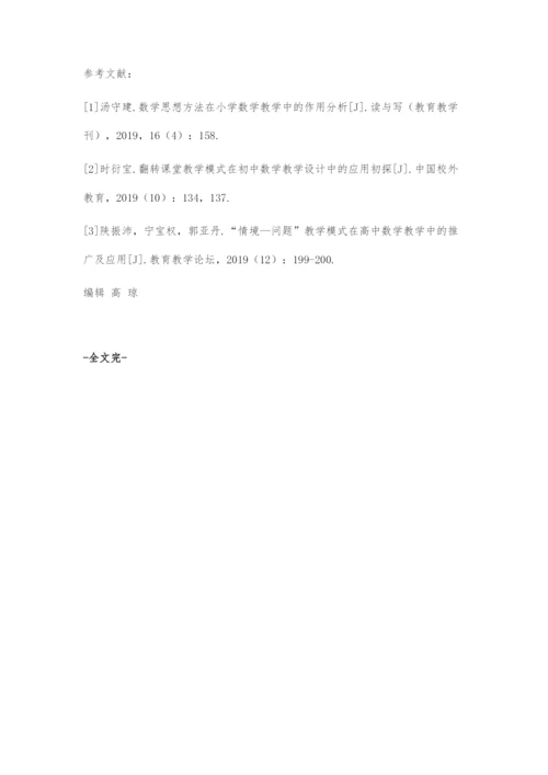 基于四合一教学模式下小学数学高年段课堂合作学习策略.docx