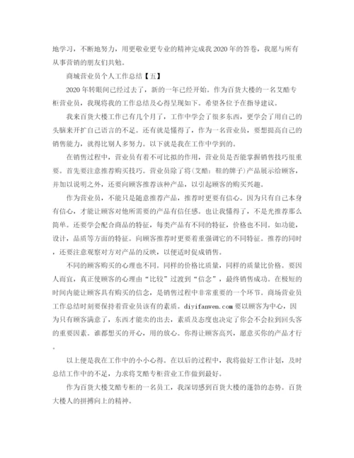 精编之商店营业员工作总结范文.docx