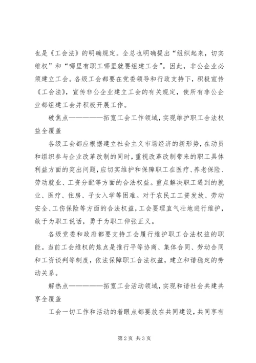重视支持工会工作实现四个全覆盖工作心得.docx