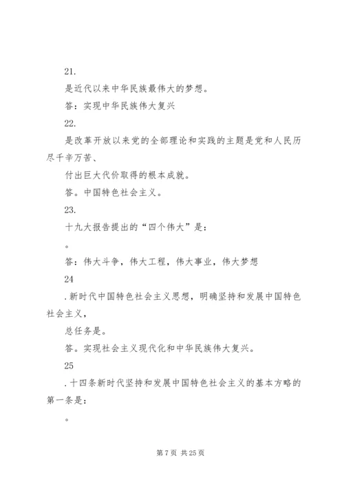 学习十九大应知应会120题 (5).docx