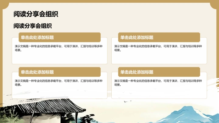 棕色复古风水浒传读书分享PPT