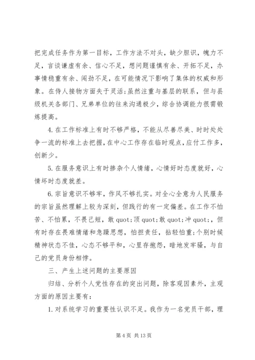 党校科干班学习党性分析.docx