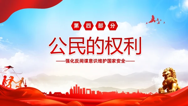 红色大气党建维护国家安全强化反间谍意识宣传反间谍反间谍法