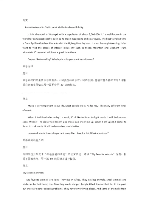 2023年中考英语押题作文