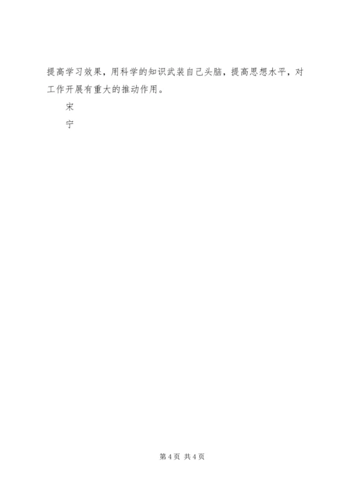 学习型党组织心得体会[范文] (4).docx