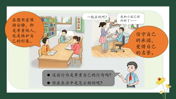 统编版六年级下册1.1《学会尊重》 第二课时 《尊重自己》 课件（共26张PPT，含内嵌视频）