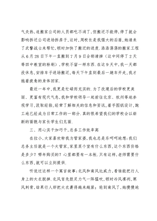 总务主任先进事迹三篇
