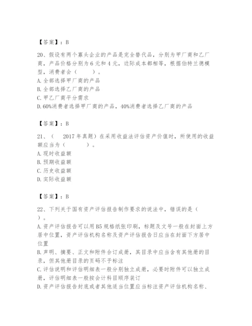 资产评估师之资产评估基础题库精品（夺冠系列）.docx
