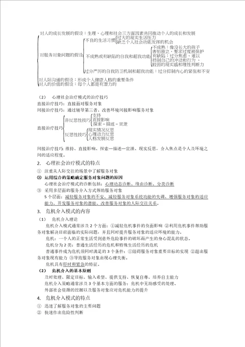 社会工作综合能力必考知识点归纳