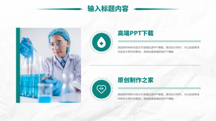 绿色医生工作汇报PPT模板