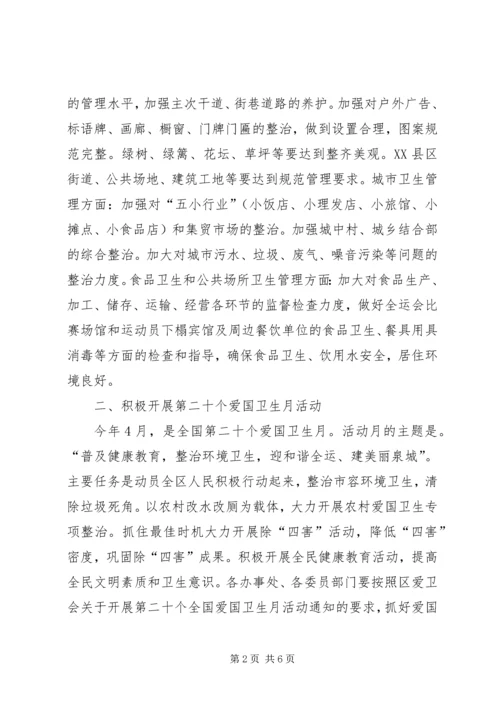市爱国卫生工作计划.docx