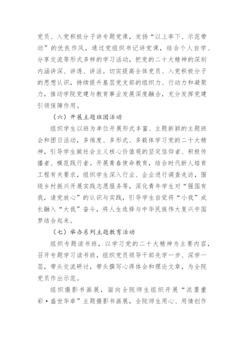 【学习方案】学习宣传贯彻党的二十大精神方案汇编（9篇）.docx