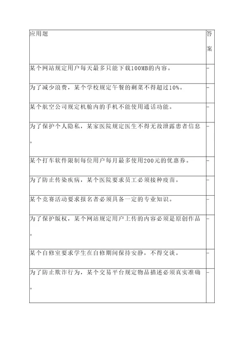 有硬性条件的应用题