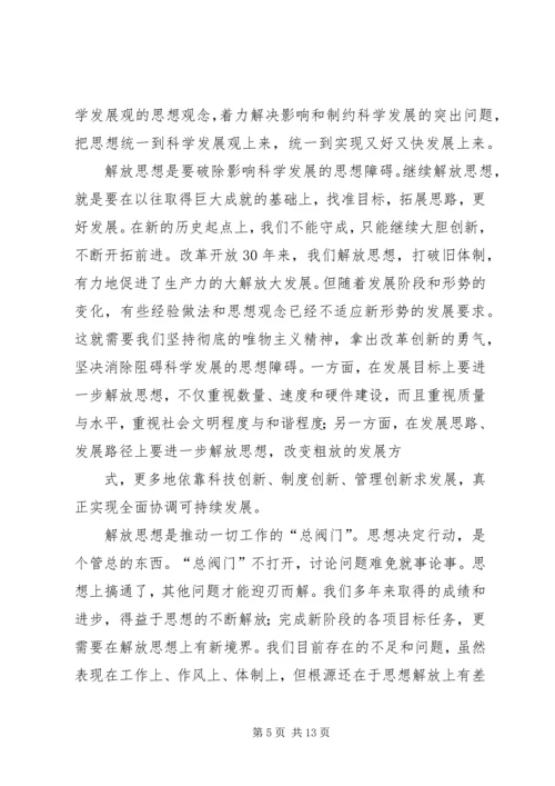 解放思想学习心得：解放思想对进一步统一全党认识.docx