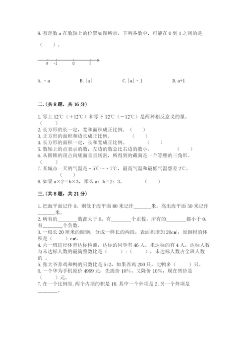 小学数学六年级下册竞赛试题及答案（考点梳理）.docx