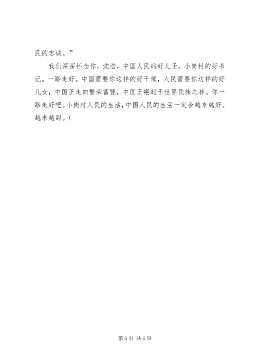 学习特警沈战东先进事迹心得体会 (2).docx