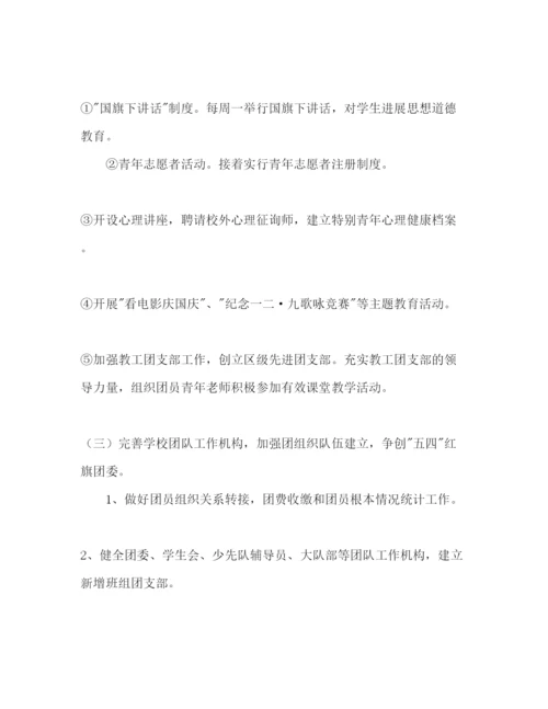 精编团委工作参考计划范文2).docx