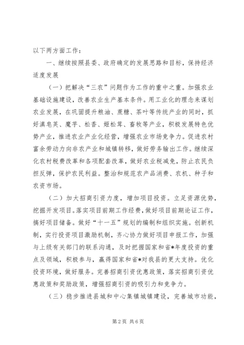 发展与稳定同步致富与平安并举构建和谐社会.docx