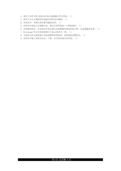 六年级下册《信息技术》考试试题及答案.docx