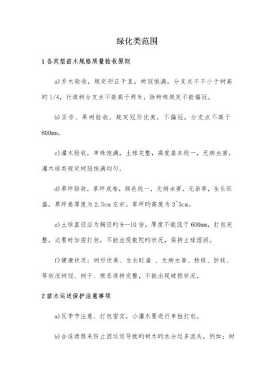 绿化施工标准.docx