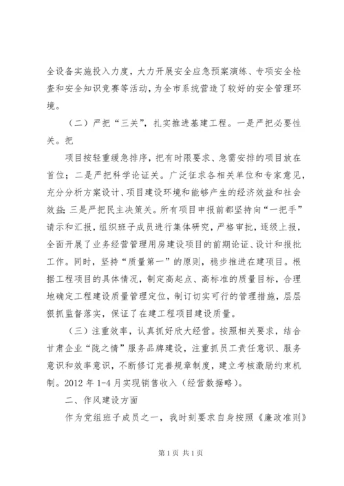 在“加强领导班子和干部队伍思想作风建设”专题民主生活会的发言材料.docx