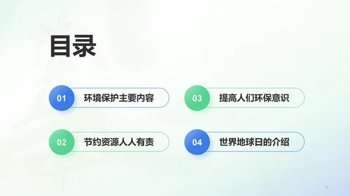 绿色环保主题教育培训课件PPT