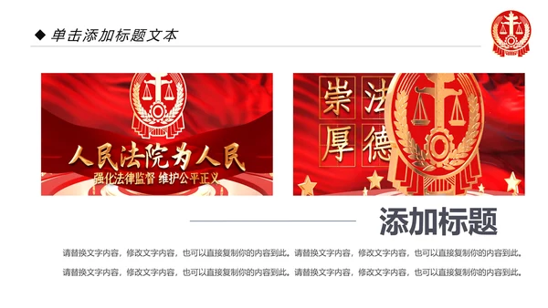 大气法庭法律天平公平法学工作报告总结PPT